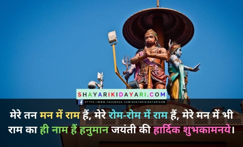 Hanuman Jayanti Shayari in Hindi