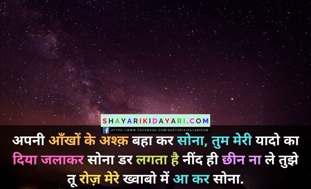 Happy Good Night Tuesday Shayari in Hindi
