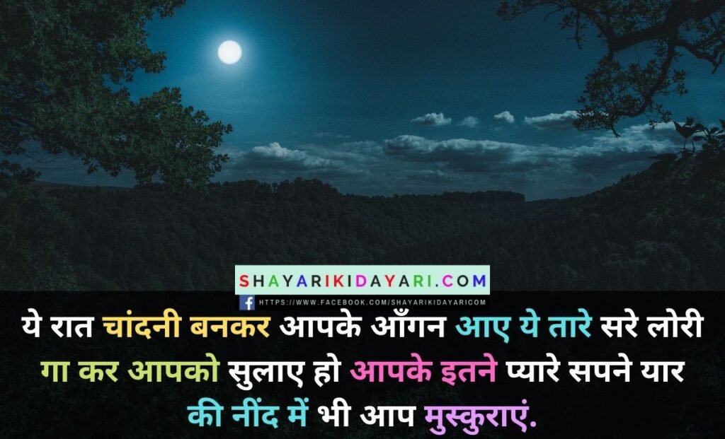 Happy Good Night Wednesday Shayari in Hindi