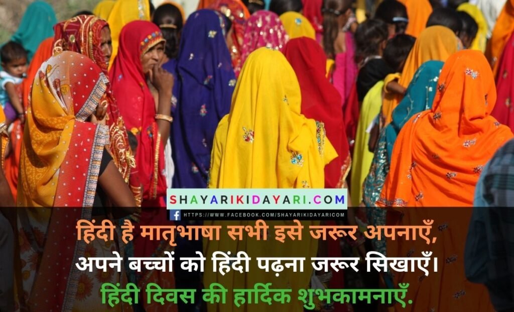 Hindi Diwas Shayari in Hindi