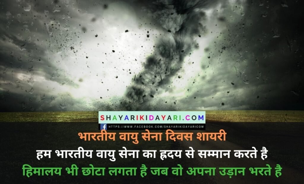 Indian Air Force Day Shayari in Hindi