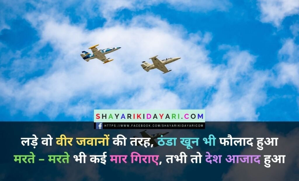 Jallianwala Bagh Day Shayari in Hindi