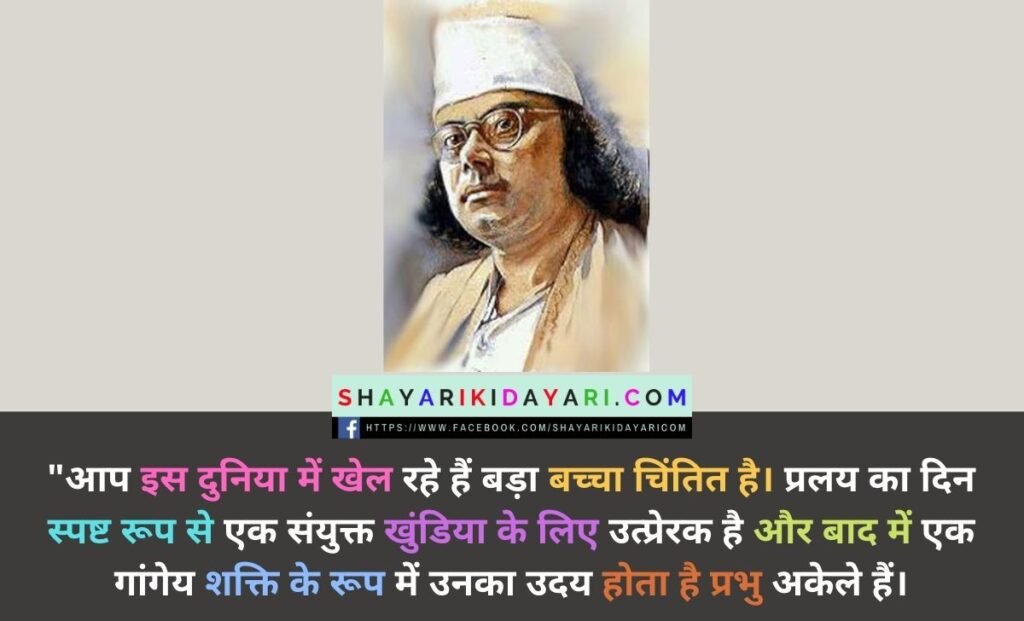 Kazi Nazrul Islam Jayanti Shayari in Hindi