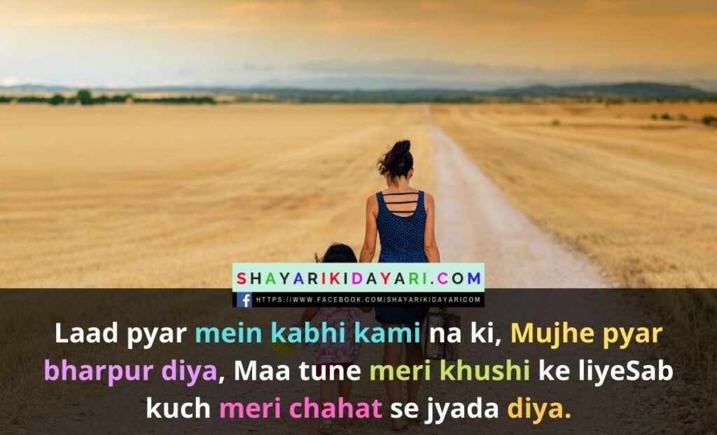 Mothers Day Shayari From Daughter in Hindi