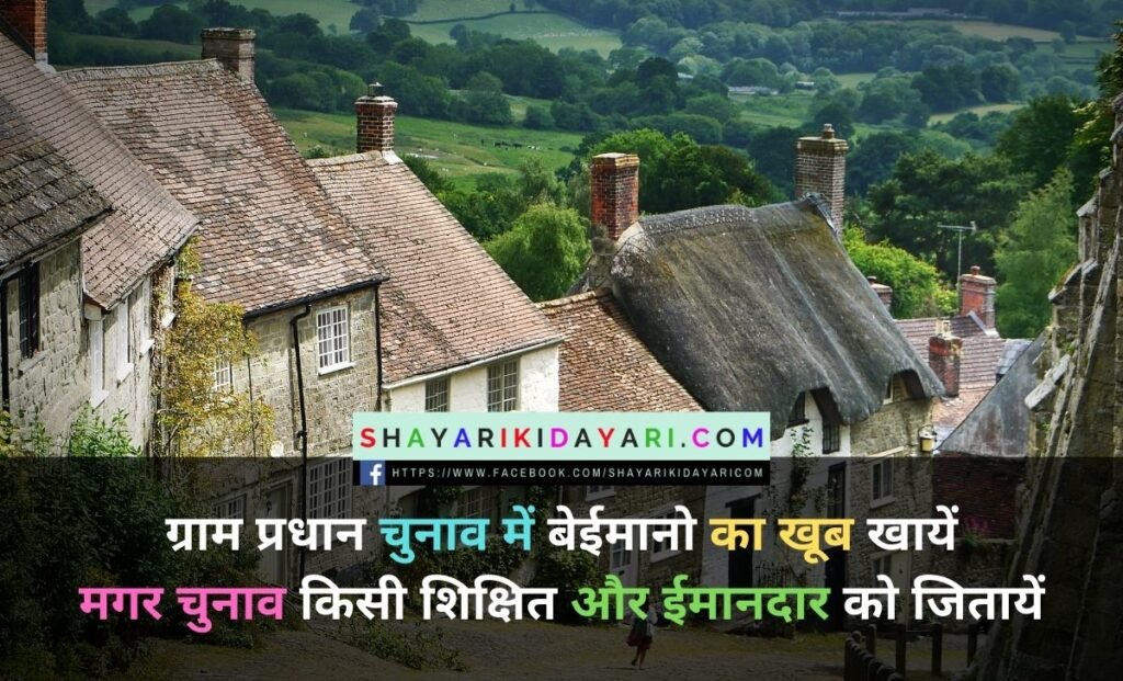 National Panchayati Raj Day Shayari in Hindi
