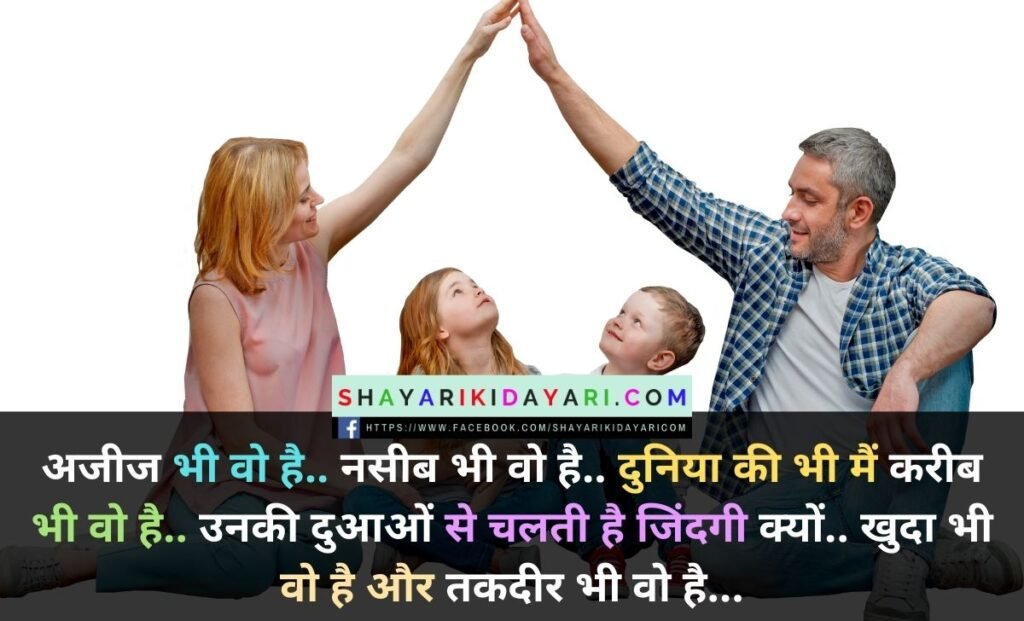 Parents Day Shayari in Hindi