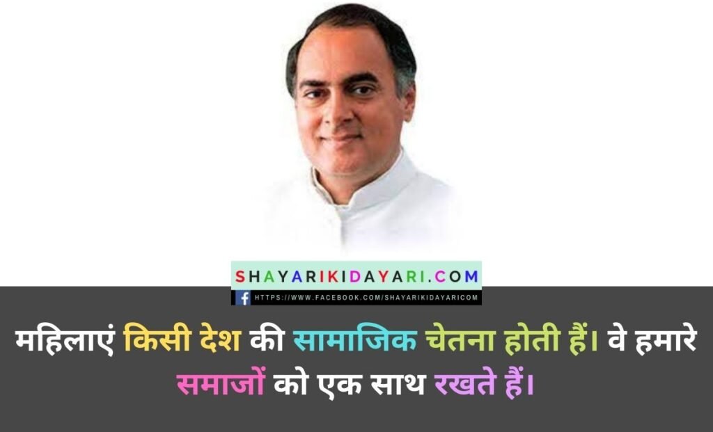 Rajiv Ratna Gandhi Death Anniversary Shayari in Hindi