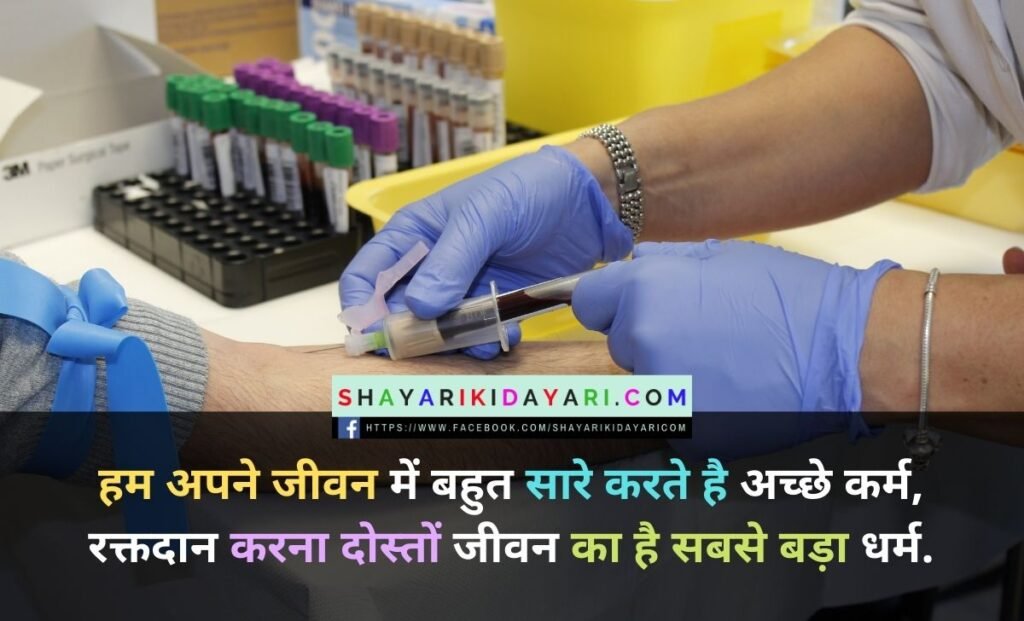 World Blood Donor Day Shayari in Hindi
