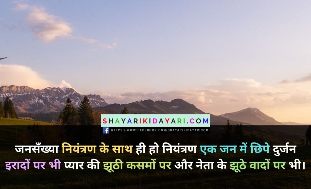 World Population Day Shayari in Hindi
