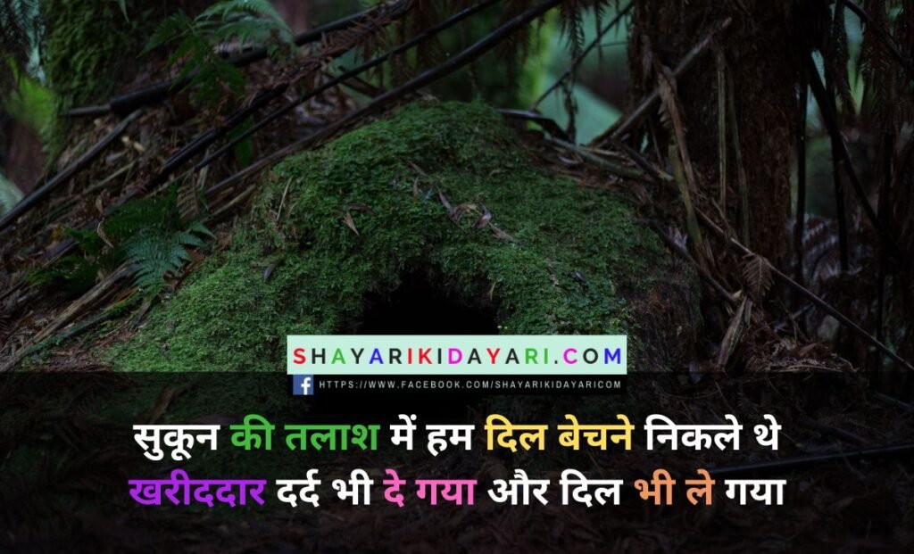 Heart touching emotional shayari