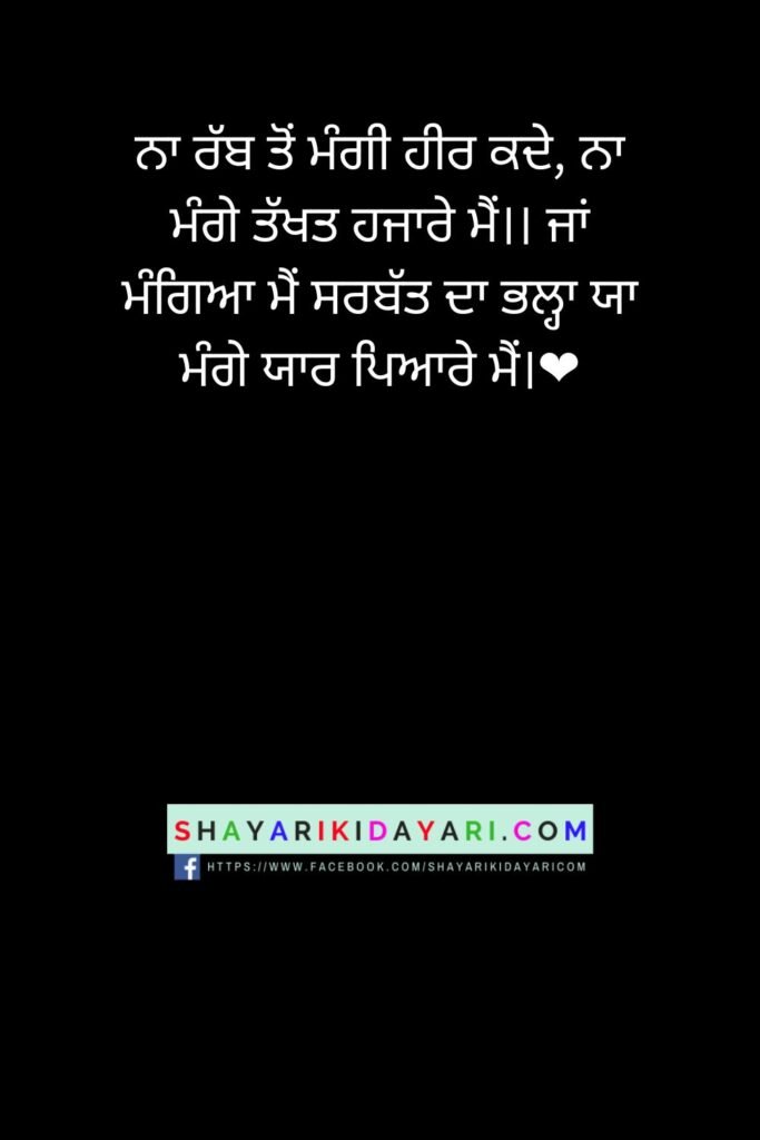Best Friends Status in Punjabi for Whatsapp