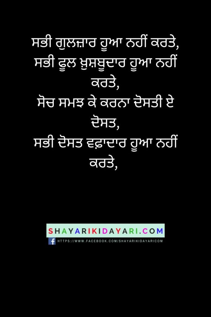 Friends Status in Punjabi For Whatsapp