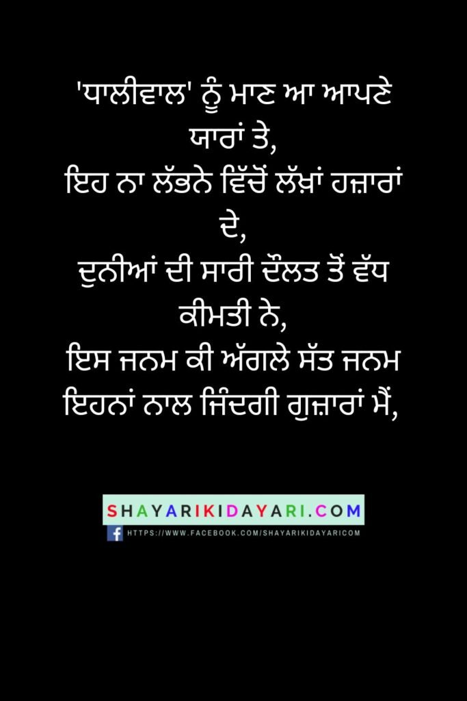 PUNJABI FRIENDSHIP STATUS