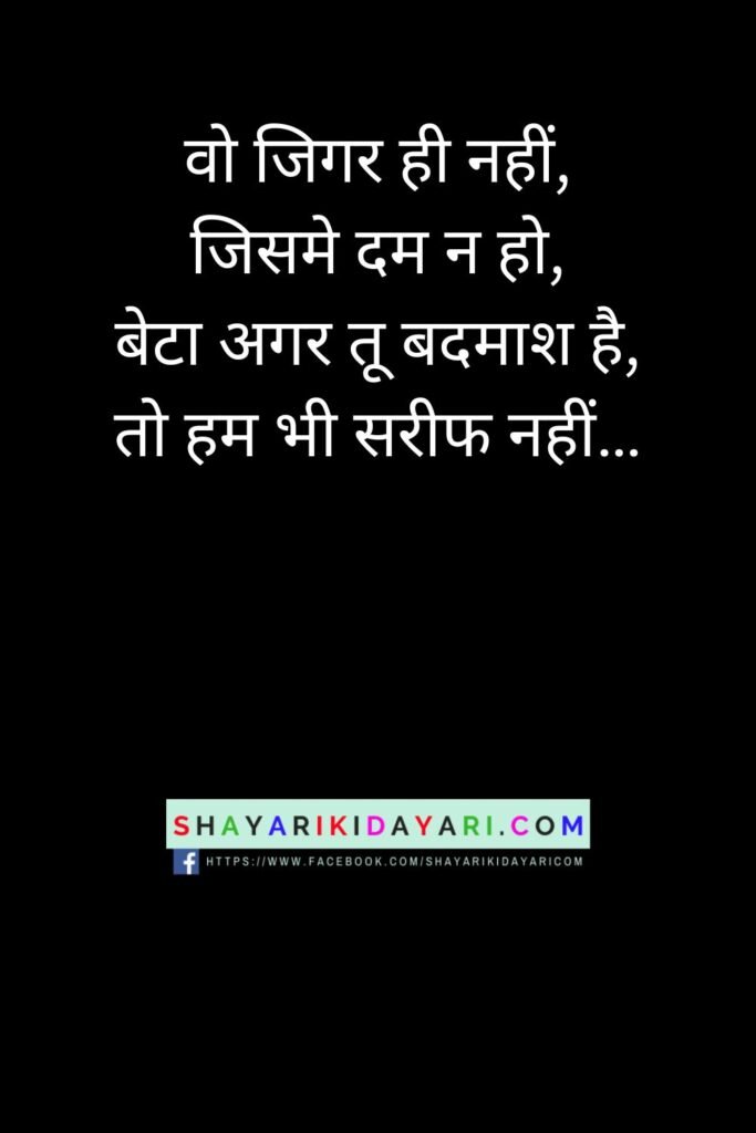Attitude Shayari In Hindi