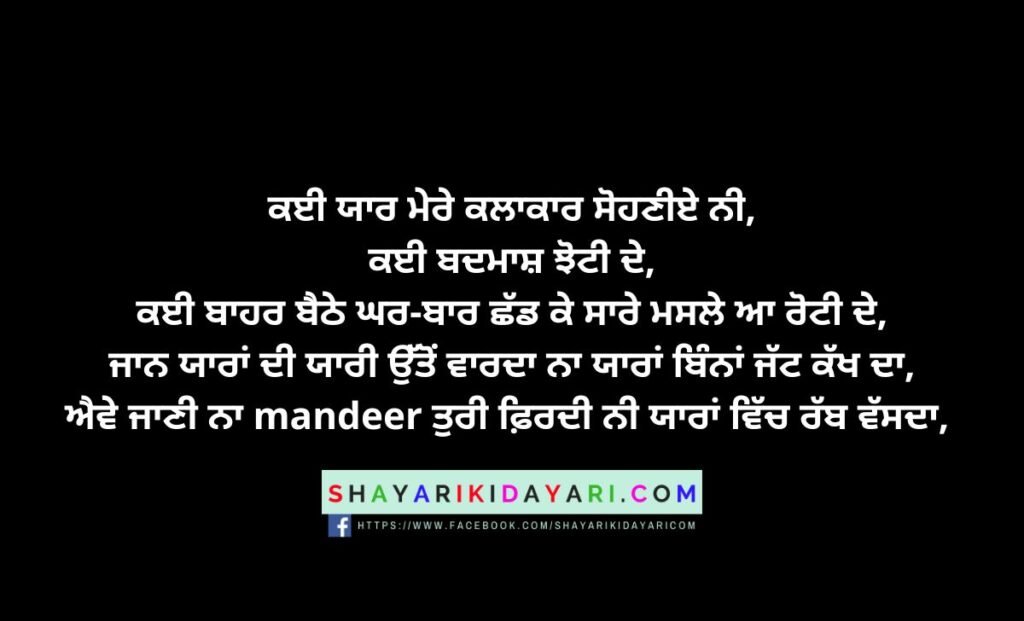 Friends Status in Punjabi