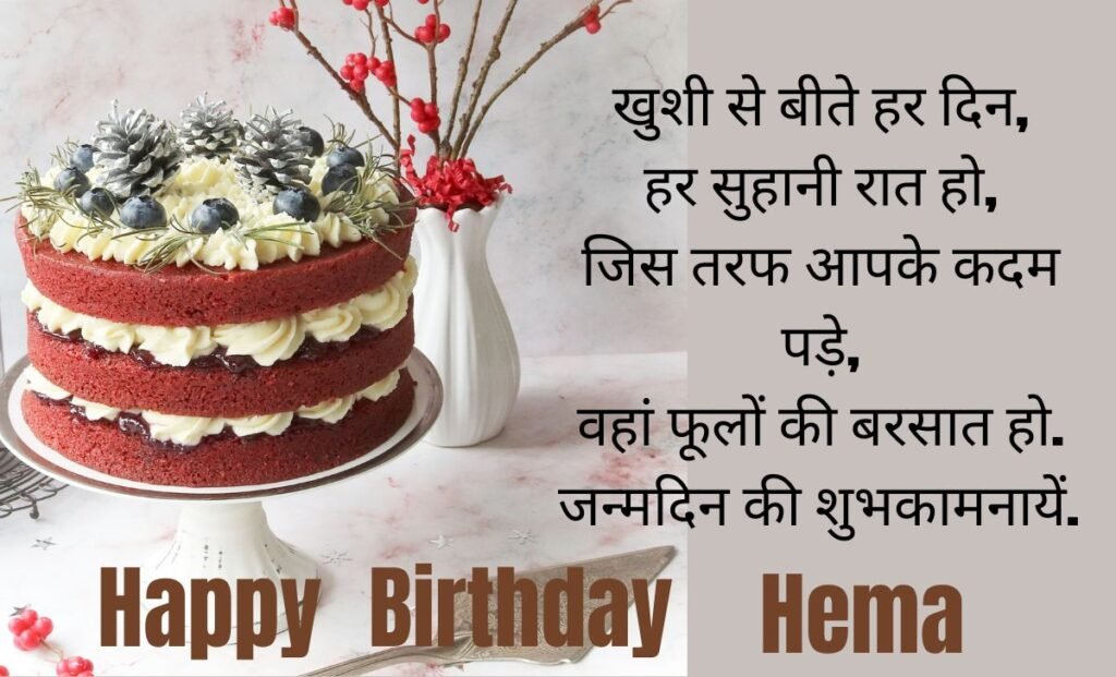 Happy Birthday Hema Cake HD images