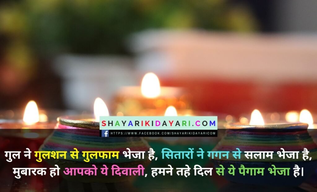 Happy Diwali Shayari in Hindi