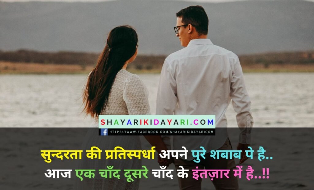 Karva Chauth Shayari in Hindi