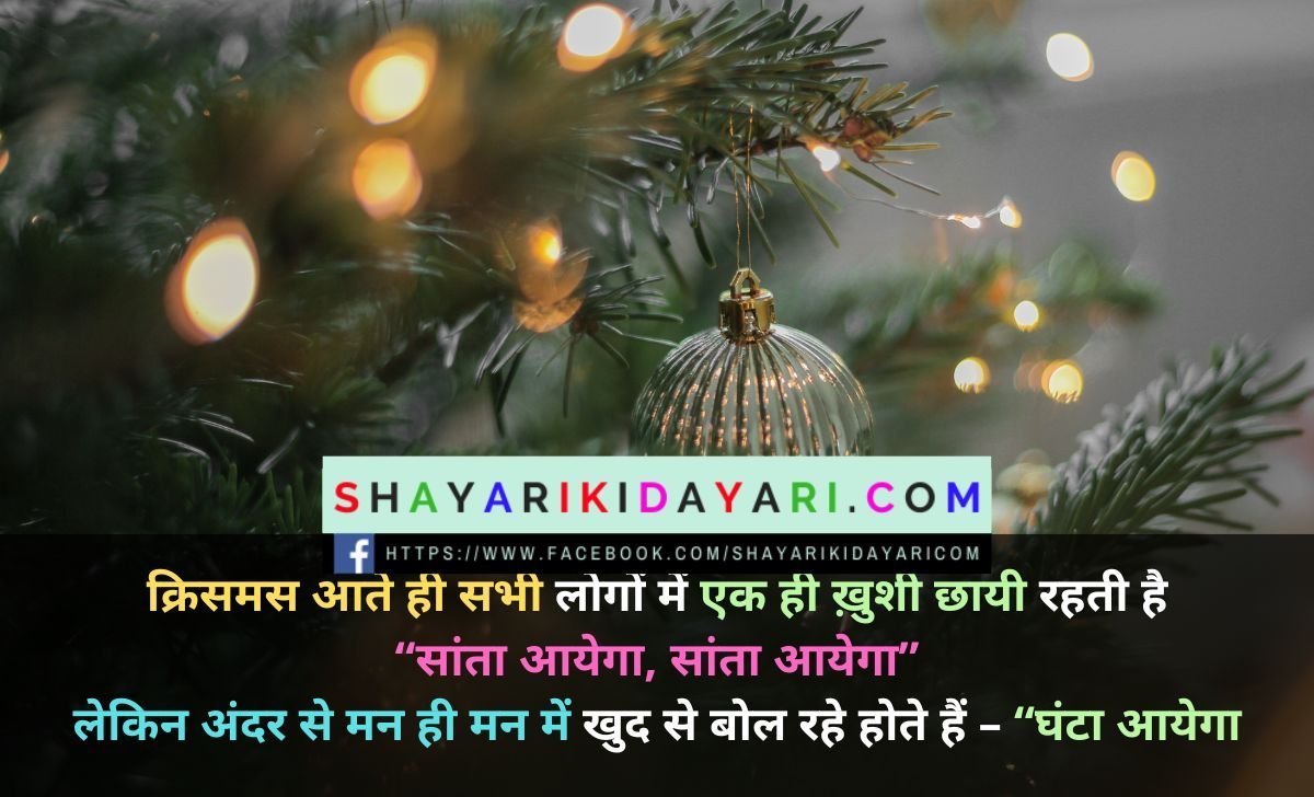 Funny Santa Claus & Christmas Jokes & Chutkule