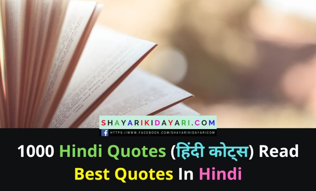 Hindi Quotes