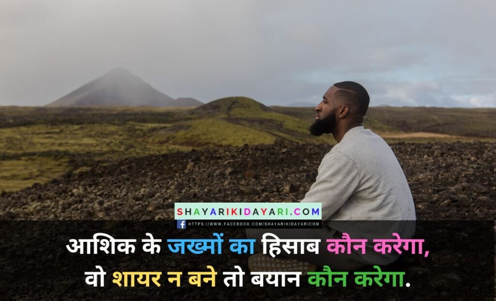Shayari ki dayari photo