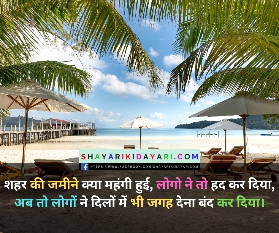Dayari ki shayari