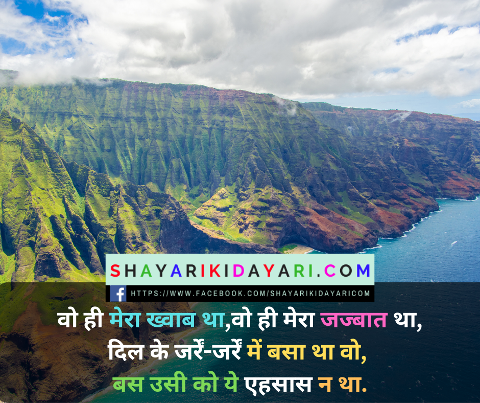 New shayari ki diary