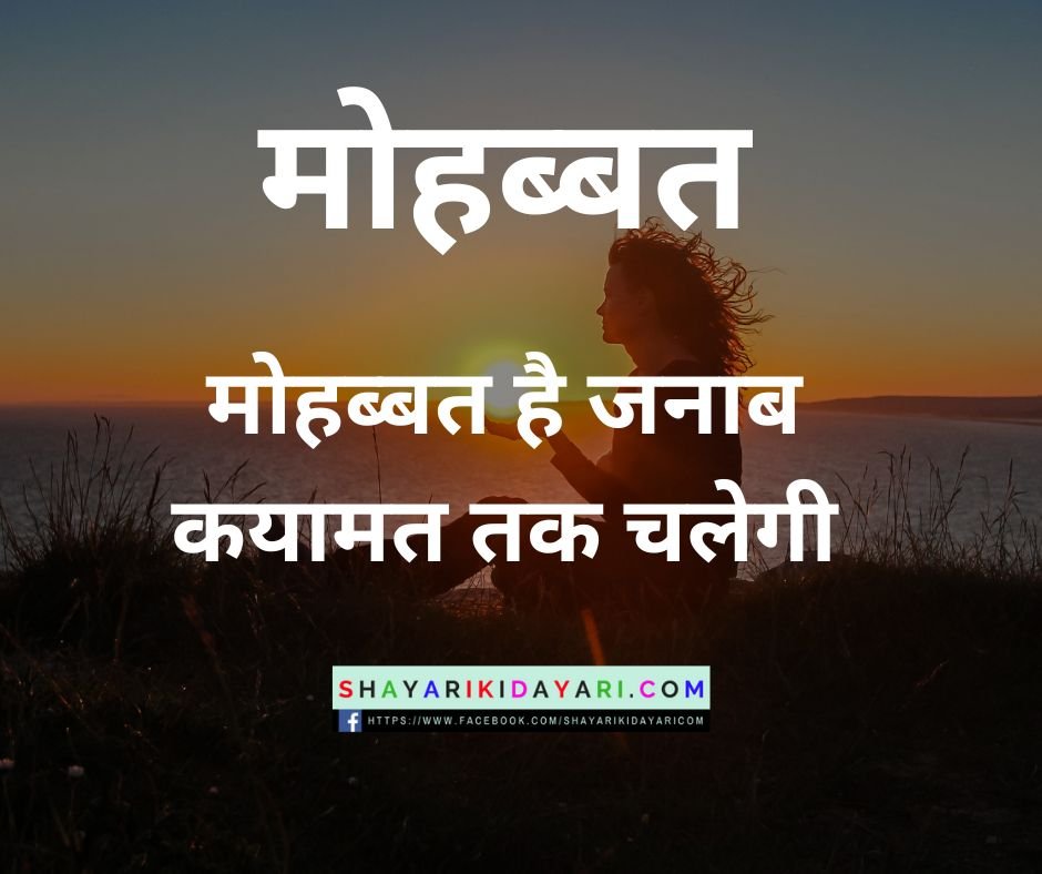 Shayari Ki Dayari Images For Boys 