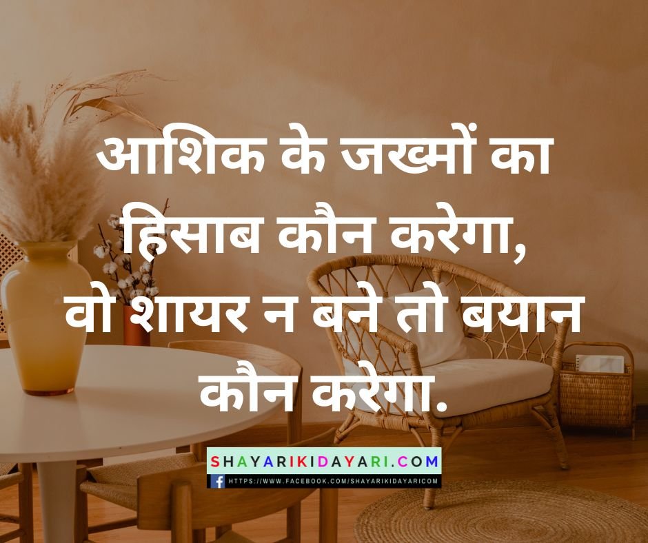 Shayari ki dayari pic