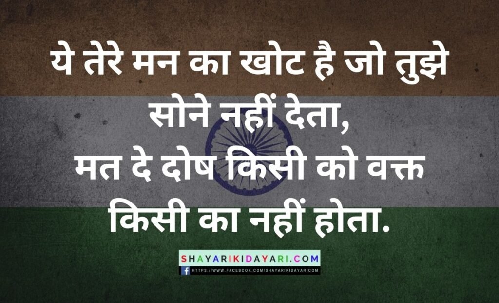 राजनीति पर शायरी