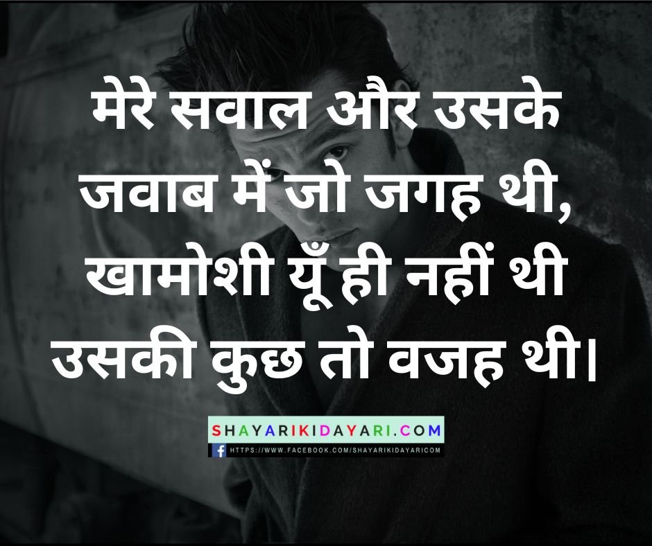 सवाल जवाब शायरी 