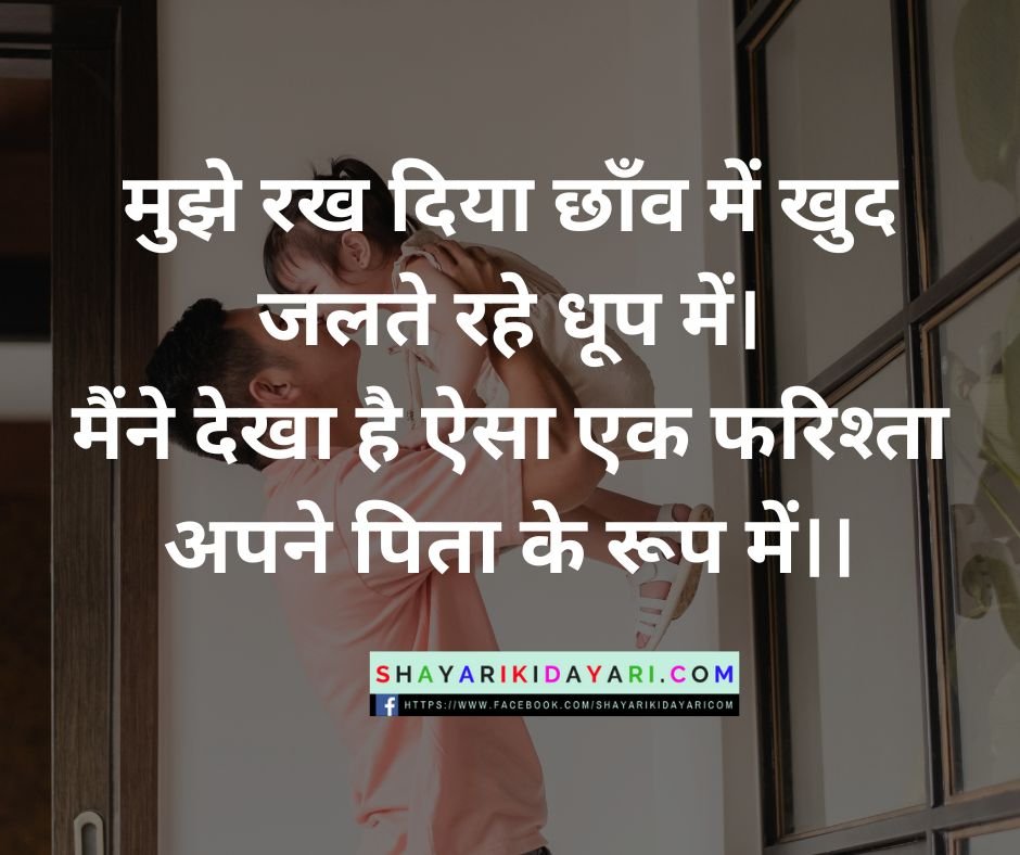 Fathers Day Shayari from Baby Boy