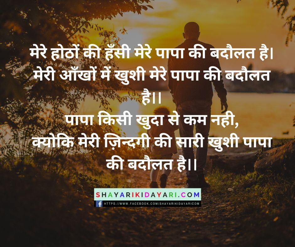 Happy Fathers Day Shayari in Hindi Pic