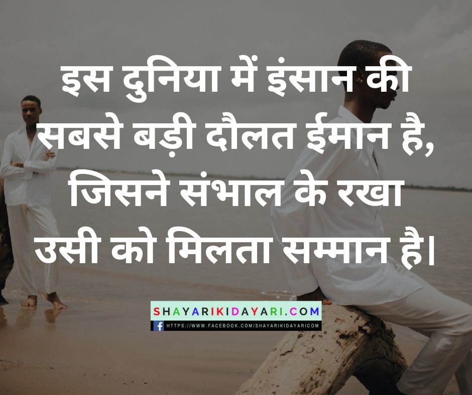 Imaan Shayari in Hindi images Download