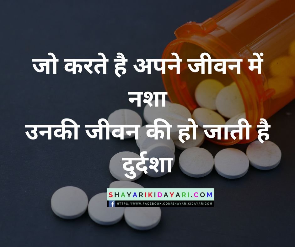 International Anti Drug Day Shayari Photos