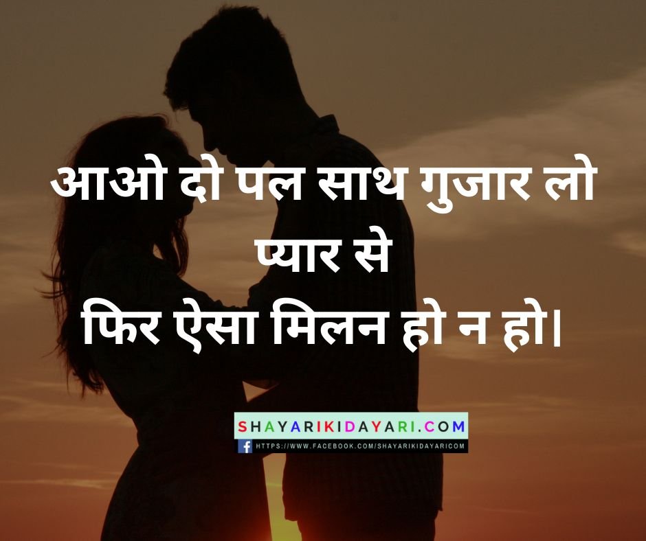 Milna Hai Tumse Shayari