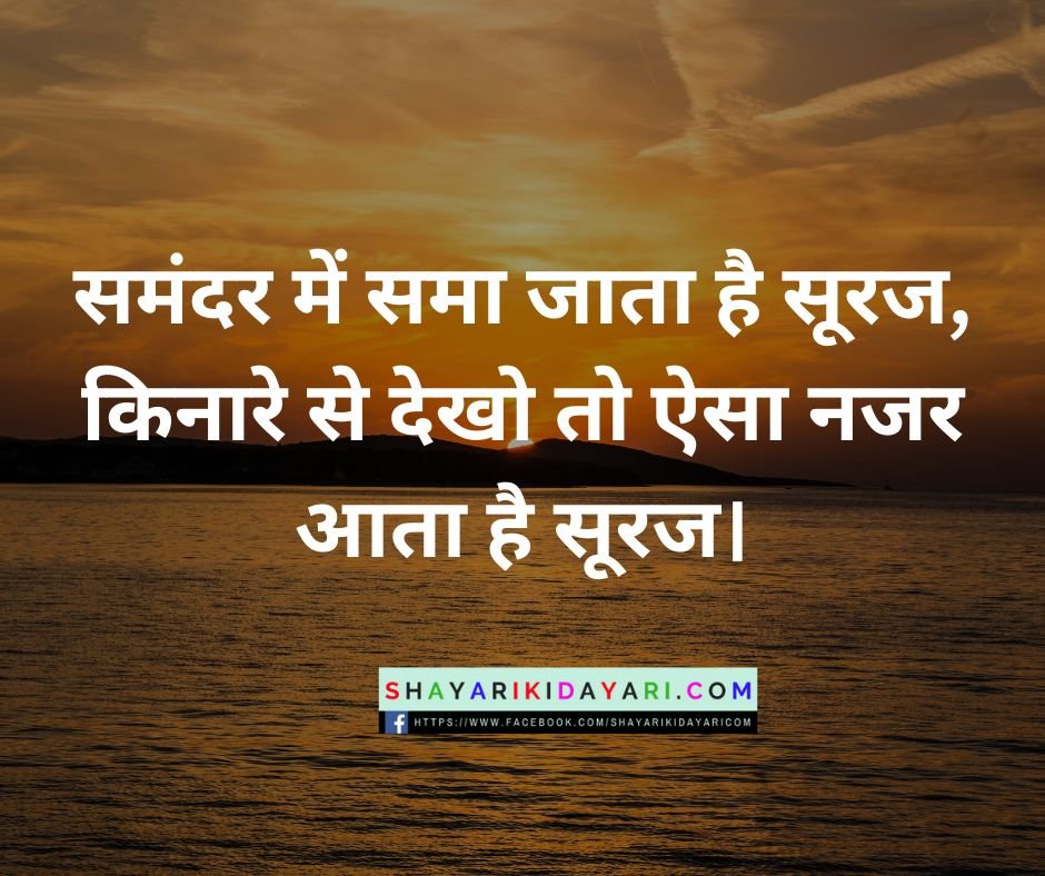 Sunset Sayari in Punjabi