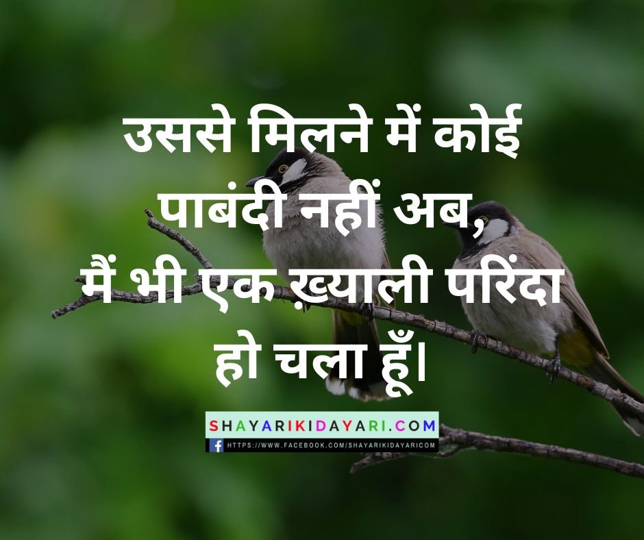 na milna shayari in hindi