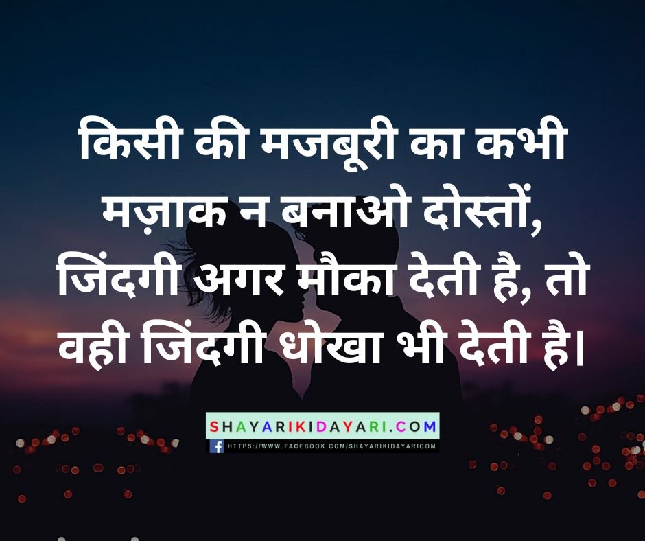 Emotional Shayari in English on Life