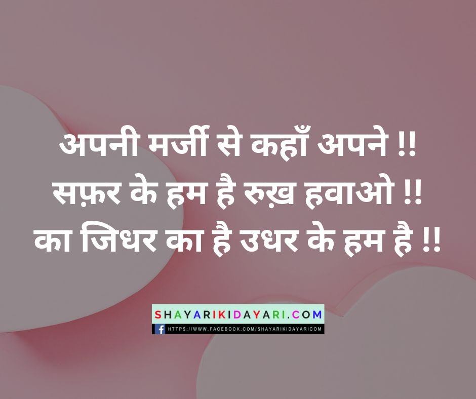 Emotional Shayari in Hindi on Love