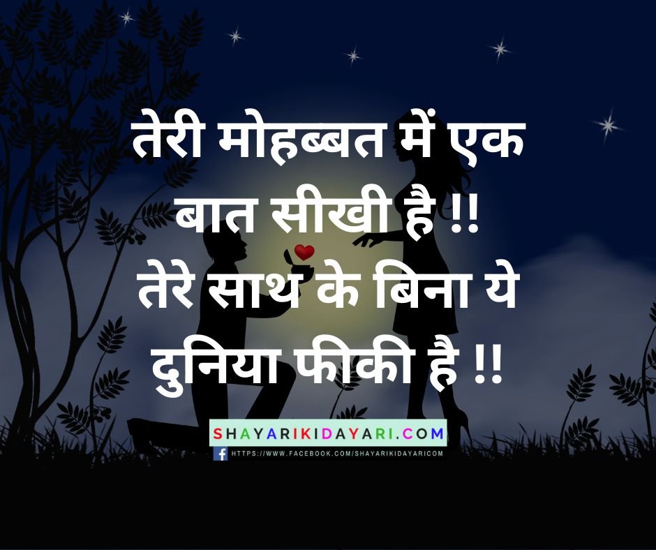 Love Emotional Shayari in English