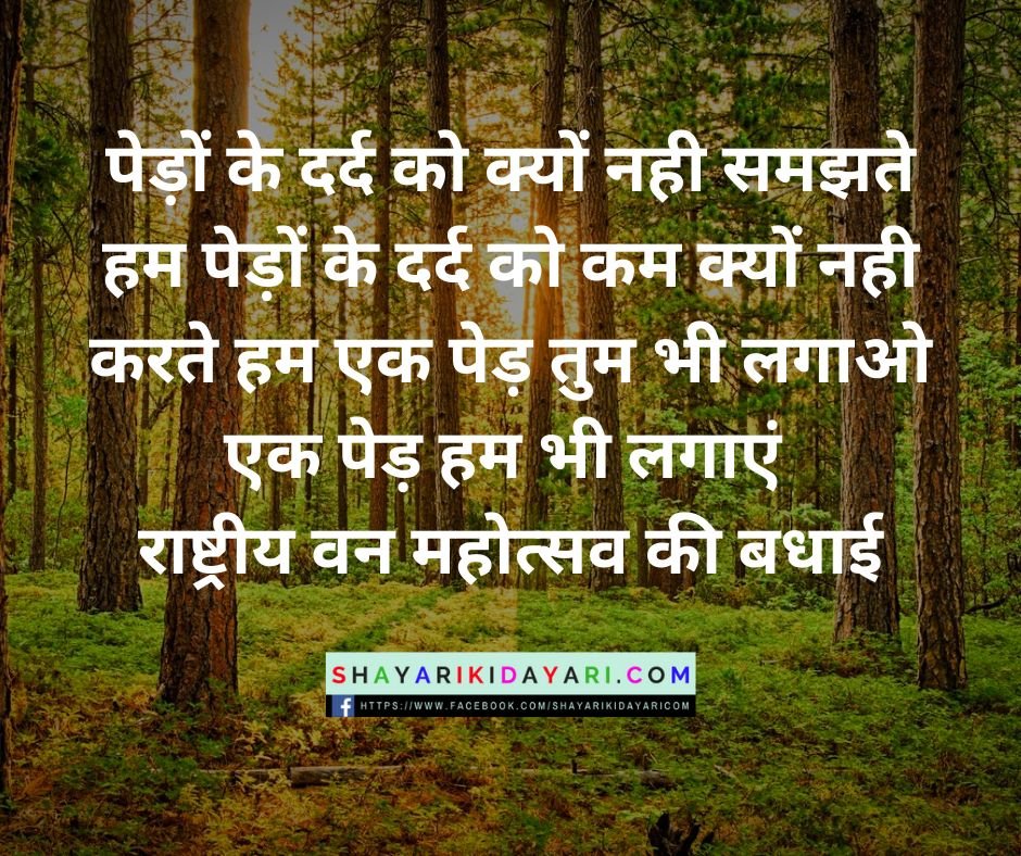Van Mahotsav Shayari