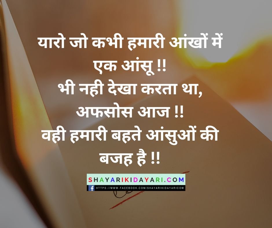 Zindagi Emotional Shayari