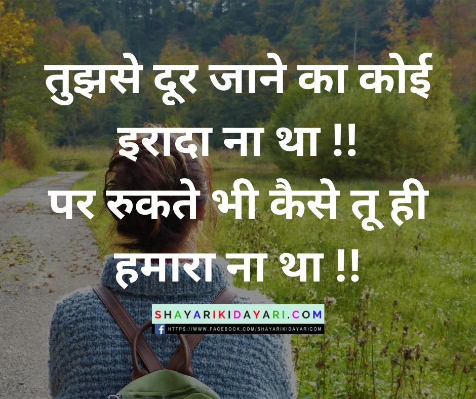 Emotional Shayari Image