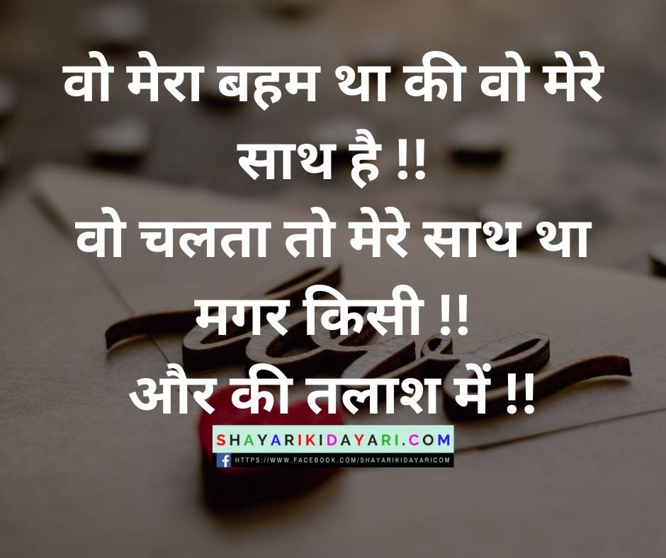 Emotional Shayari in Hindi on Life Two Line