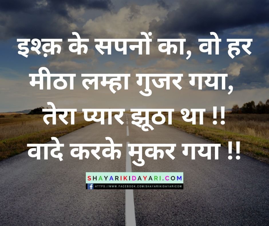 Heart Touching Emotional Shayari in Hindi on Life pic