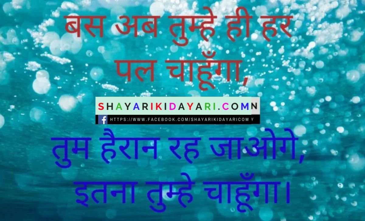 Love Shayari in hindi for Girlfriend 30 words