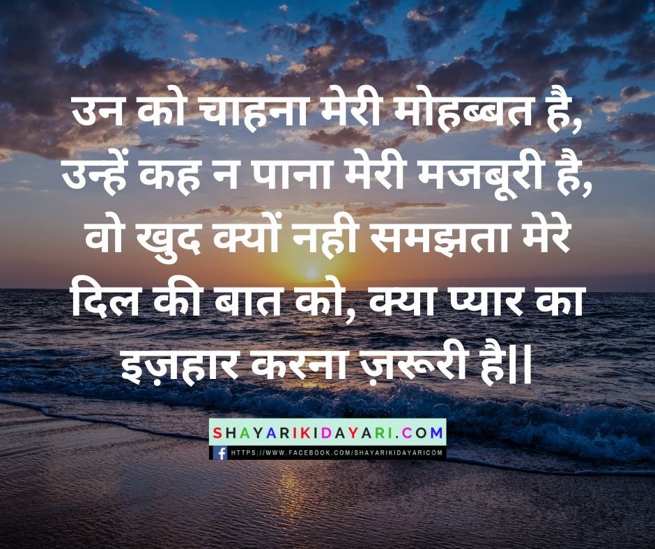 Izhaar Shayari in Hindi For Girlfriend