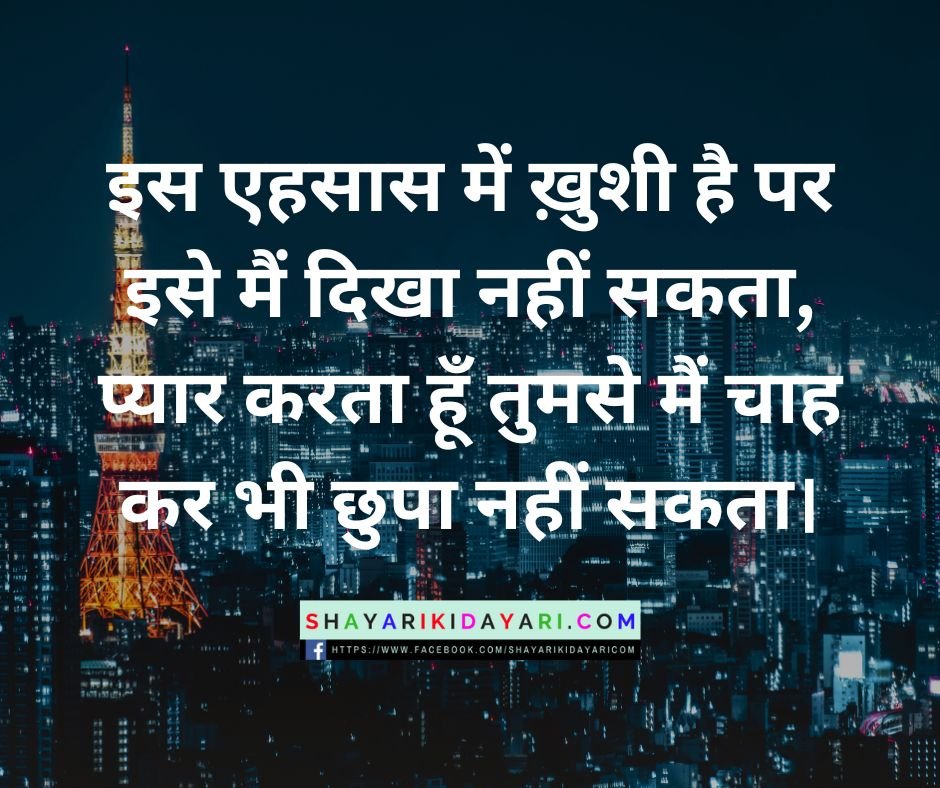 Izhaar Shayari in Hindi
