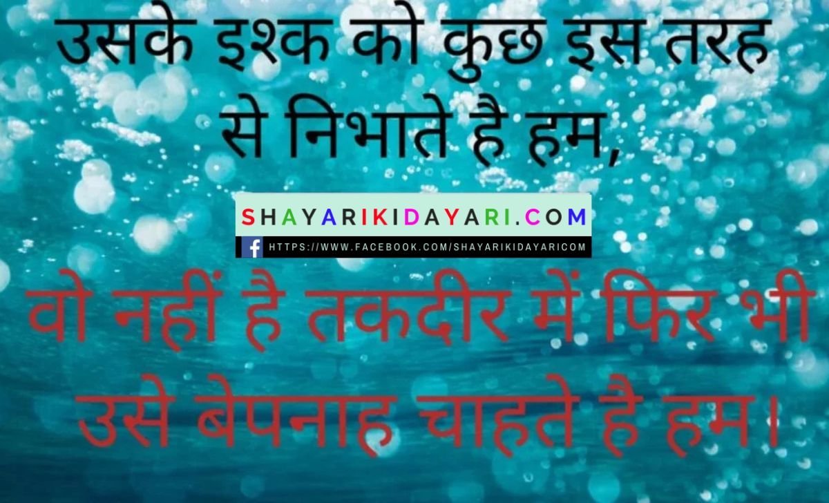 Best Lovely I Love You Shayari In Hindi-With Images For Girlfriend Boyfriend